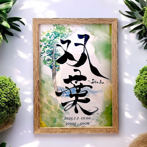 お名前に合わせたオーダーメイドの命名紙をデザインします 最短翌日