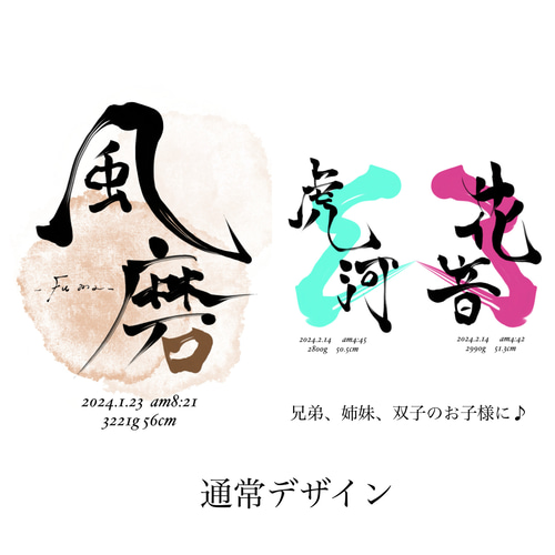 カト　二点お急ぎ　手書きのオーダー命名書 お名前に合わせたオーダーメイドの命名紙をデザインします 最短