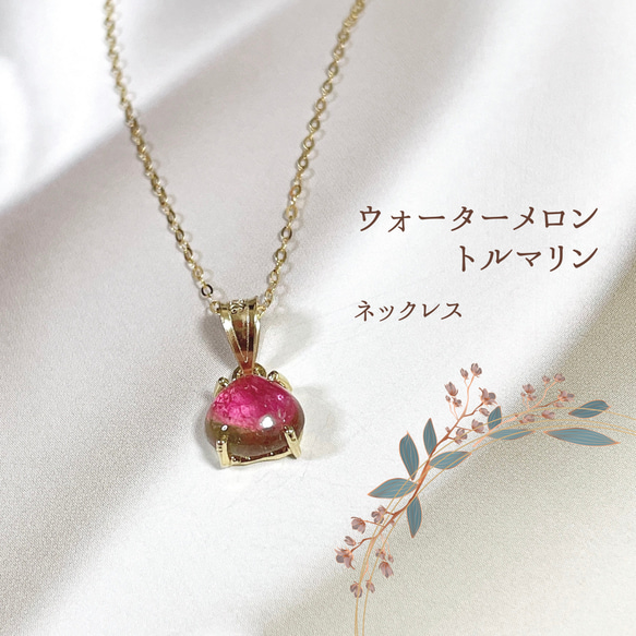 ウォーターメロントルマリン　K18 ペンダント アクセサリー バイカラートルマリンK18 ペンダントトップウォーターメロントルマリン