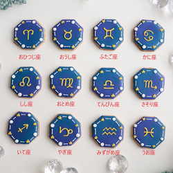 星座　【アイシングクッキー】　星　夜空　誕生日　おしゃれ　オーダー　通販 3枚目の画像