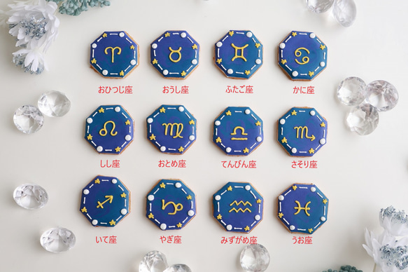 星座　【アイシングクッキー】　星　夜空　誕生日　おしゃれ　オーダー　通販 3枚目の画像