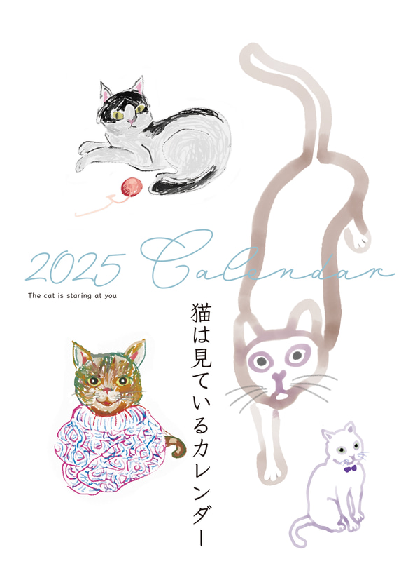 猫は見ているカレンダー2025 壁掛けカレンダー A4サイズ 猫型クリップ付 1枚目の画像