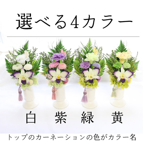 仏花プリザーブドフラワー 「祈り花」 喪中見舞い お悔やみ