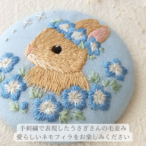 送料無料》刺繍ブローチ ネモフィラ うさぎ くるみボタン 動物