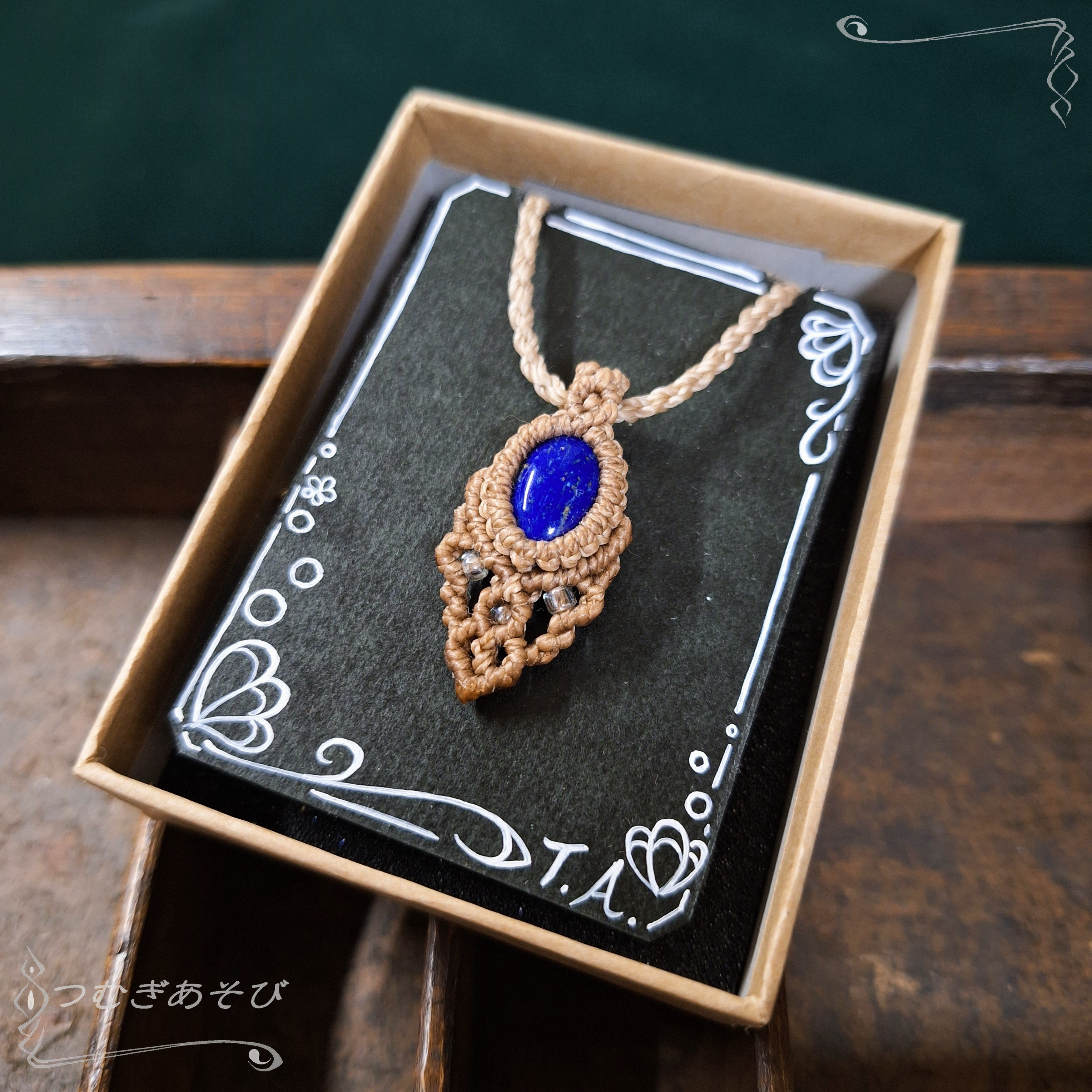 ラピスラズリ・ペンダント