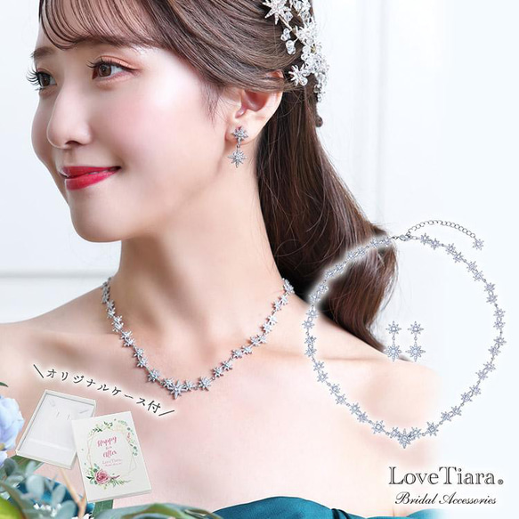 ステラジルコニアネックレス＆イヤリング/ピアスset RL-54|結婚式