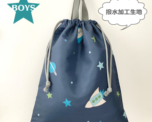 撥水加工ポリエステル 持ち手付き巾着 BOYS 体操服袋・お着替え袋 LOVE