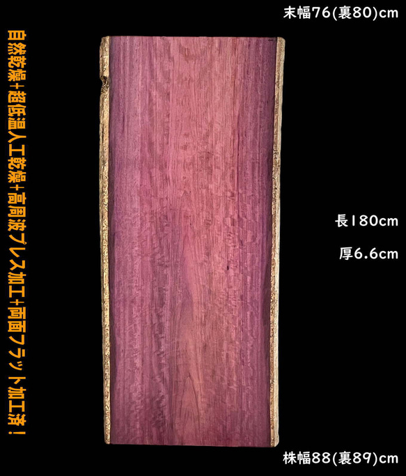 パープルハート C403-2 一枚板 乾燥材 棚板 カウンター テーブル 天板