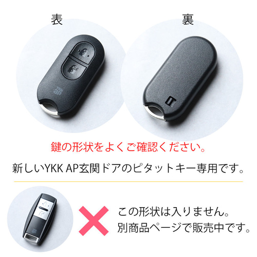 YKKap 玄関ドア リモコンキー スマートキー2個 【公式通販】
