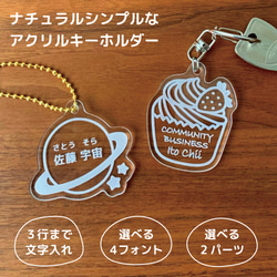 アクリルキーホルダー オーダー 名前入り 名入れ アクキー おなまえ プレート ネームプレート 名札 彫刻 かわいい 2枚目の画像