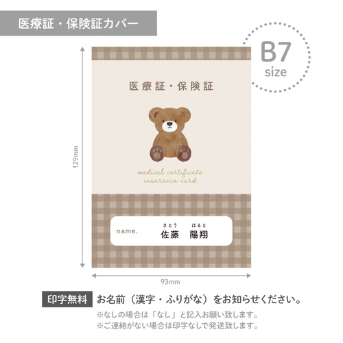 医療証・保険証カバー（くま#02） 母子手帳ケース one.zu【長期