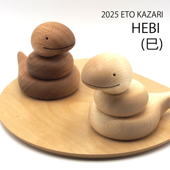 新作】木製干支飾り ヘビ(巳) 白or茶 その他インテリア雑貨