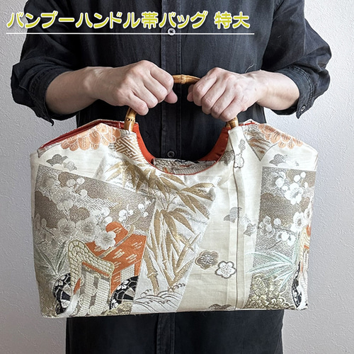 丸帯 × 本革 着物リメイク バッグ 和装バッグ ハンドメイドA4対応 七五三 レディース
