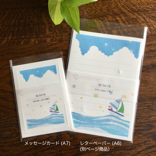 一筆箋/メッセージカード/なついろ《限定エンボス仕様》 メッセージ