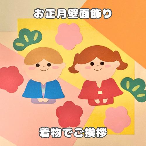 Amazon | 壁面飾り 1月 お正月 新年 餅つき お雑煮 獅子舞 門松