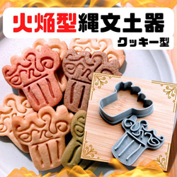 クッキー型 オーダーメイド オリジナルクッキー型を作成いたします