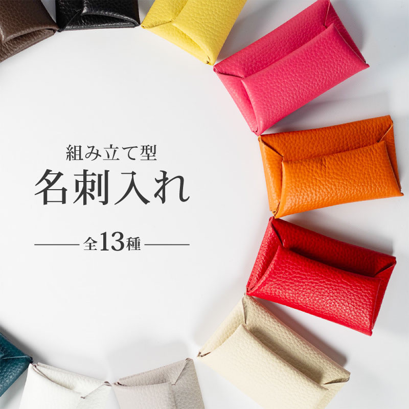 組み立て式名刺入れ、縫わない名刺入れ