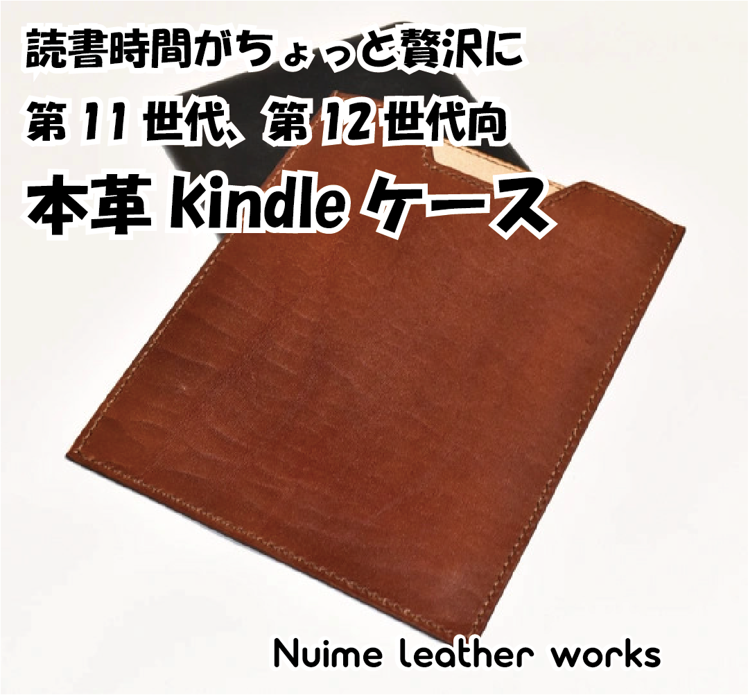 美品！ Kindle Paperwhite 第12世代・16GB＋本革カバー付