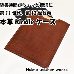 第12世代】 Kindle Paperwhite(7インチディスプレイ) 用 牛ヌメ