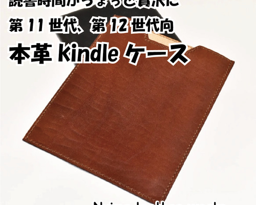 第12世代】 Kindle Paperwhite(7インチディスプレイ) 用 牛ヌメ