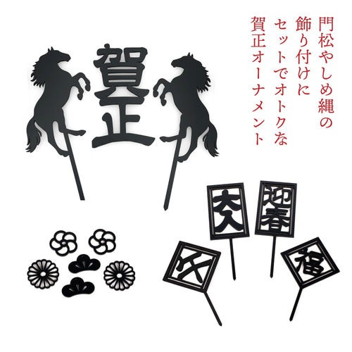 4色から選べる】 賀正オーナメント 2026年 13ピース 正月飾り 賀正