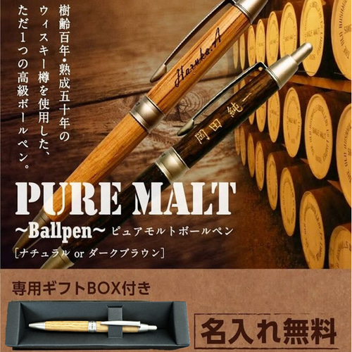 PURE MALT　ボールペン　高級ボールペン　オーク材使用　１０本 ピュアモルト ボールペン オークウッド プレミアム エディション 三菱