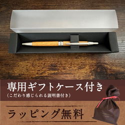 【ピュアモルトボールペン(ナチュラルorダークブラウン)】名入れ 無料 高級 木製 退職 父の日 敬老 お祝い 上司 3枚目の画像