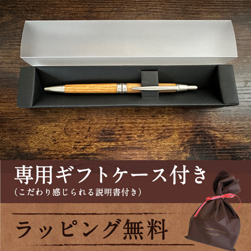 ピュアモルトボールペン(ナチュラルorダークブラウン)】名入れ 無料