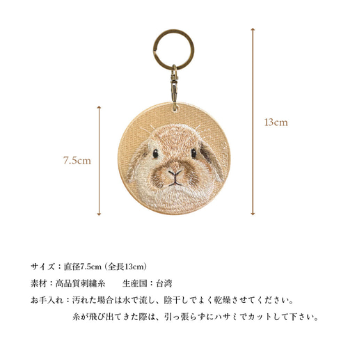 ハンドメイドキーホルダー在庫確認用⑨ キーホルダー 刺繍 ホーランドロップ ロップイヤー キーチェーン