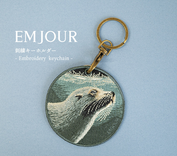 キーホルダー 刺繍 アシカ 海の生き物 水族館 キーチェーン