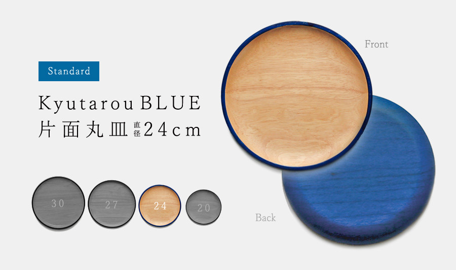 KyutarouBLUE　std　丸皿　24cm【青・ブルーの木製食器】