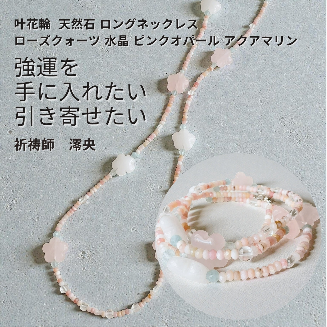 M546 叶花輪 チャンスをに手にする 幸運を逃さず運をつかむ パステルマルチカラーフラワー ロング ネックレス