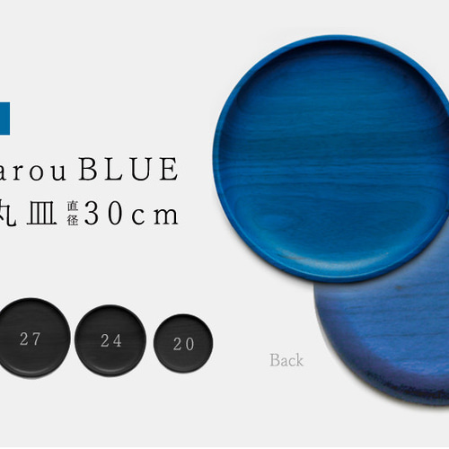KyutarouBLUE std 両面丸皿 30cm【青・ブルーの木製食器】 中皿