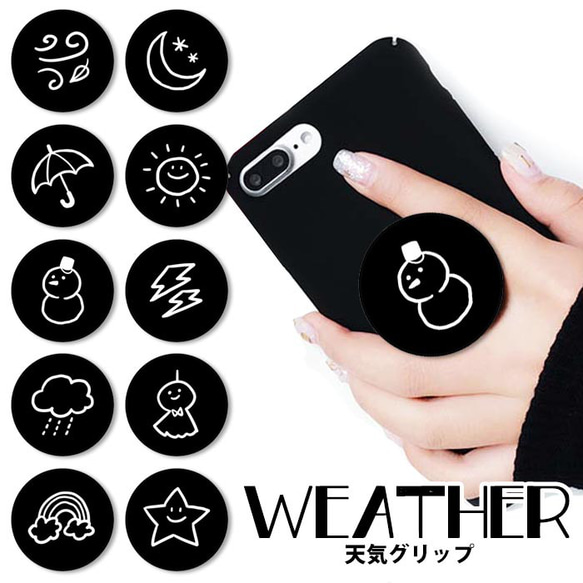 スマホグリップ 天気 太陽 星 月 虹 雪だ グリップスタンド 落下
