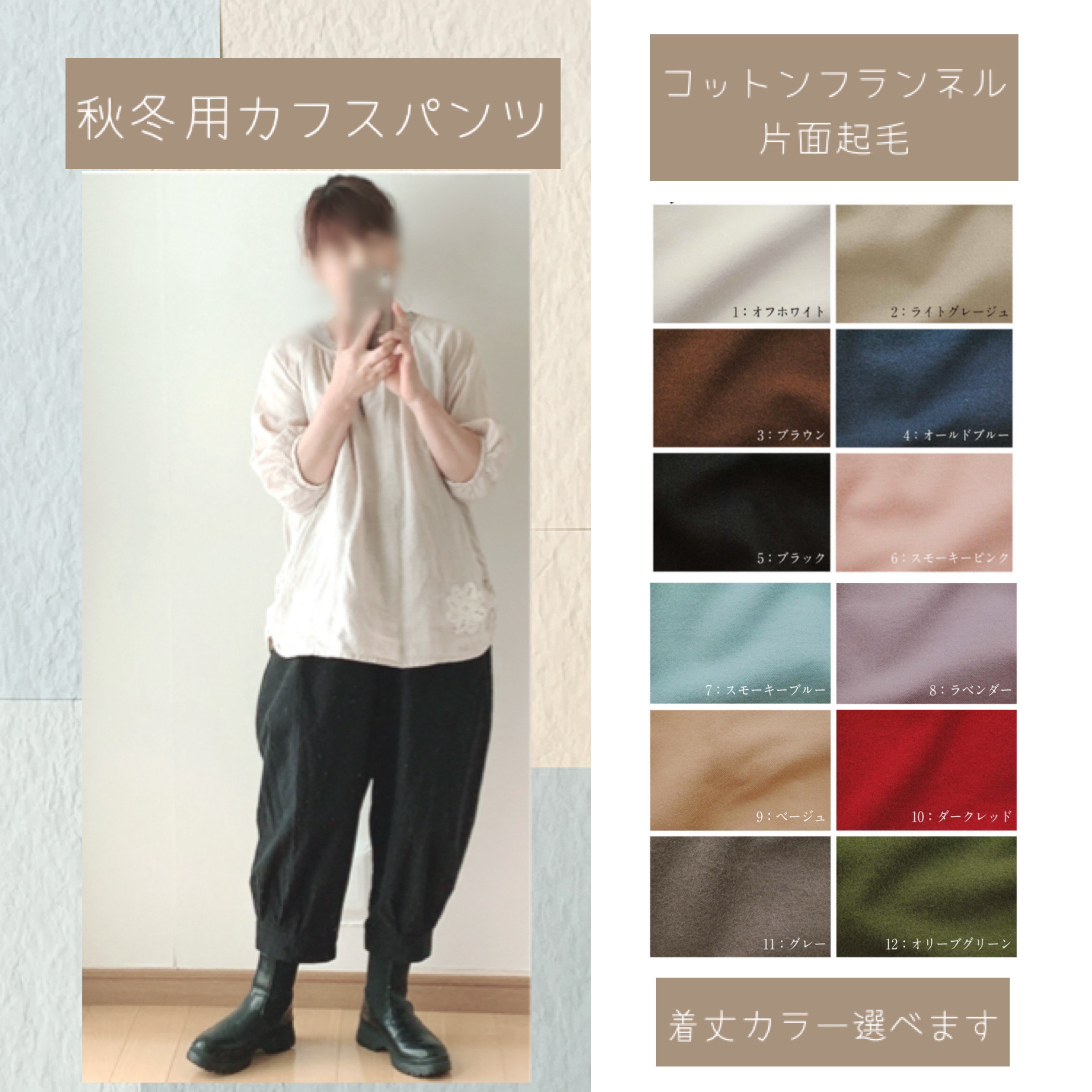 ◌◌◌あったか素材＋コットン起毛＋カフスパンツ＋長さ&カラー選べます＋カスタムオーダー＋フランネル片面起毛◌◌◌