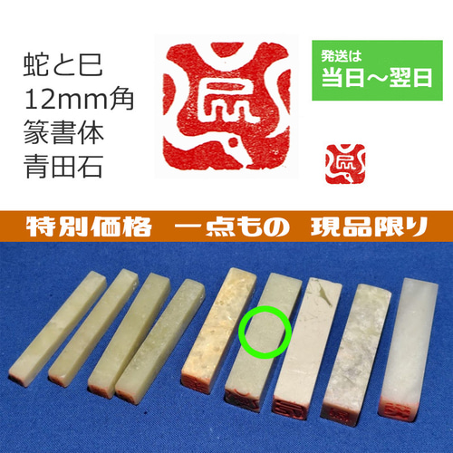 篆刻　干支　十二支　中国　はんこ　スタンプ　アンティーク 篆刻 干支 十二支 中国 はんこ スタンプ アンティーク - メルカリ