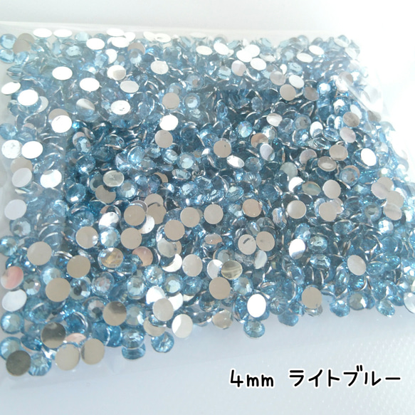 高分子ストーン（色の指定可能♥）４サイズセット♡デコパーツ デコうちわ ネイル 約1500粒／高分子ストーン 4mm（ライトブルー）デコパーツ デコ