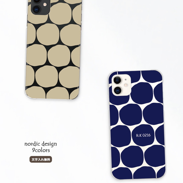 名入れ 北欧 スマホケース iPhone17 16e 15 SE galaxy xperia ほぼ全機種対応 送料無料 2枚目の画像