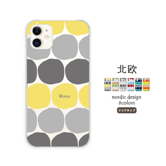 北欧 名入れ スマホケース iPhone17 16 15 Pro SE Air Pixel ほぼ全