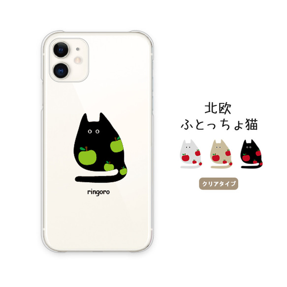 北欧 猫 名入れ スマホケース iPhone16 15 14 SE ほぼ全機種対応 xperia pixel 送料無料 1枚目の画像