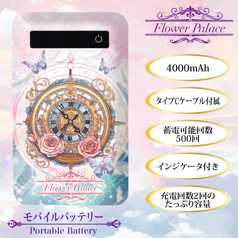 モバイルバッテリー 4000mah 充電器 スマホ 花 花柄 フラワー オシャレ かわいい 神秘的 蝶 夢 ガーリー