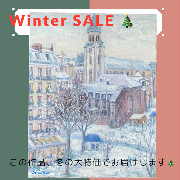 雪のサンジェルマンデプレ教会(大特価、油絵F6号、原画、フランス