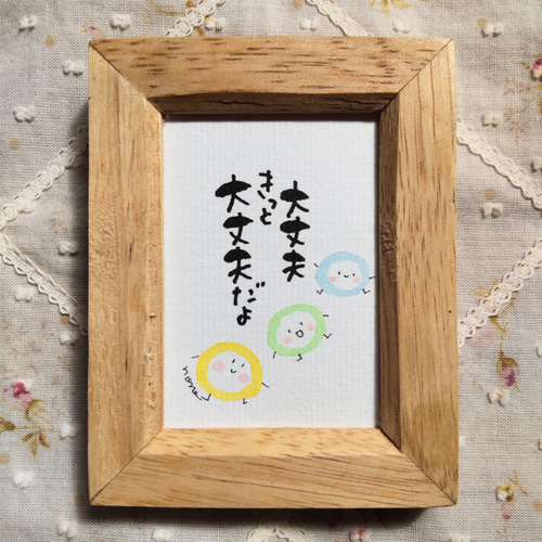 お好きな言葉をお書きします（10文字以上）＊おちび額＊ミニ額