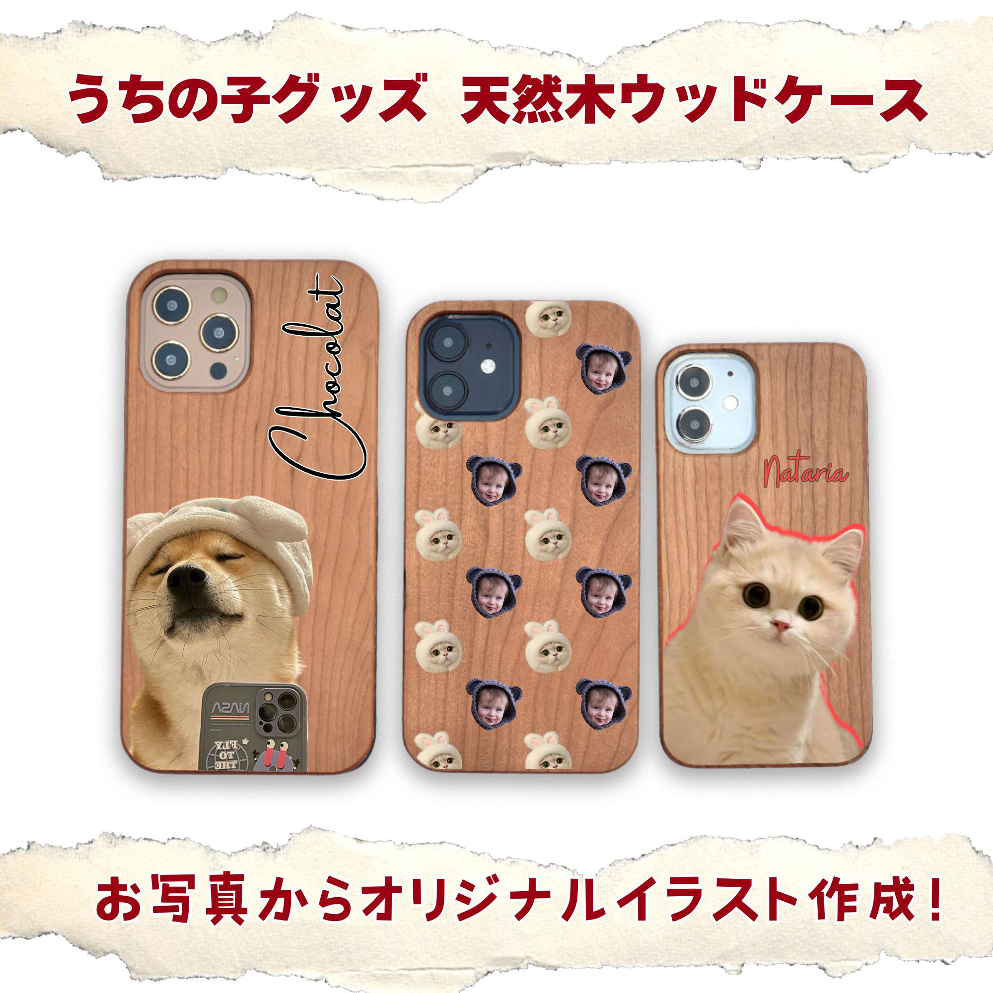 名入れ可】桜木製うちの子スマホケース｜ペット・家族写真