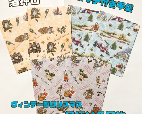 送料無料】 横マチ付き 平袋 封筒 ヴィンテージ クリスマス
