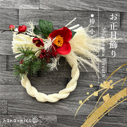 お正月飾り しめ縄 リース ミニ 迎春 椿と紅梅 ドライフラワー