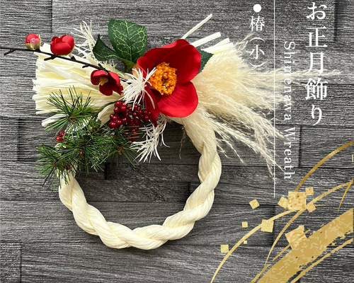 しめ縄リース　かすみそうドライフラワー　冬リース　お正月　赤　椿　ミモザ しめ縄リースかすみそうドライフラワー冬リースお正月赤椿ミモザ