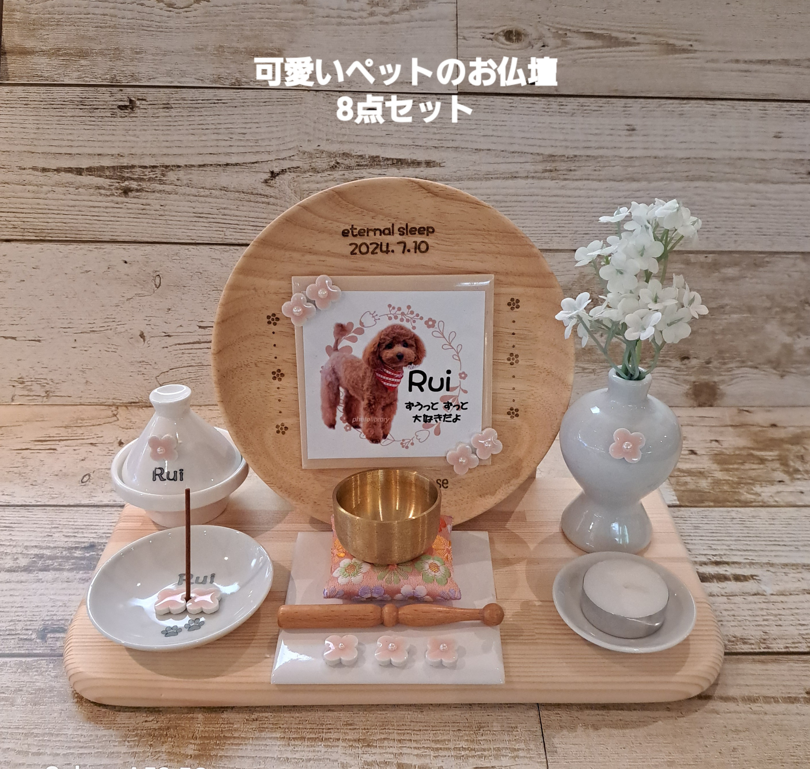 【ペットのお仏壇】仏具8点セット・手元供養・メモリアルセット