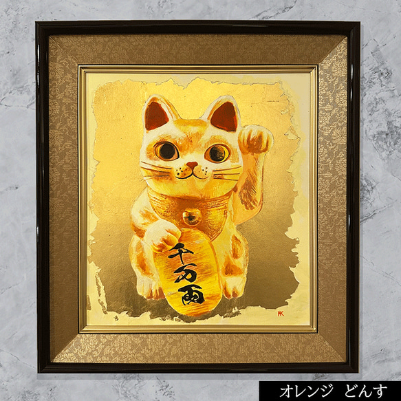 人を招く招き猫」(額付き)-金色の色紙絵 絵画 開運絵師工房 通販