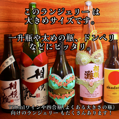 ボトルランジェリー 赤 大きいサイズ 送料無料 面白 本革 宴会 お酒 
